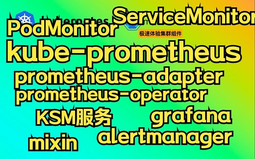 k8s测试环境搭建-监控kube-prometheus安装