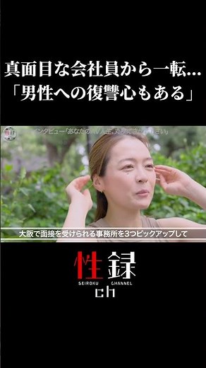 ＃藤かんな 真面目な会社員から一転…「男性への復讐心もある」