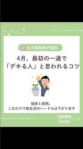 4月からが不安なあなたへ。お守り代わりの添削サービス