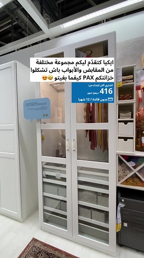 تشكيلات خزانة PAX من ايكيا لتسهيل التنظيم