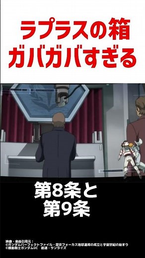 The rules of Laplace's Box are so crap | Return of the Lion leads to Gundam UC2