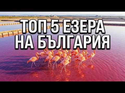 5 Giant Lakes of Bulgaria: Ancient Gold, Pink Waters & Hidden Secrets