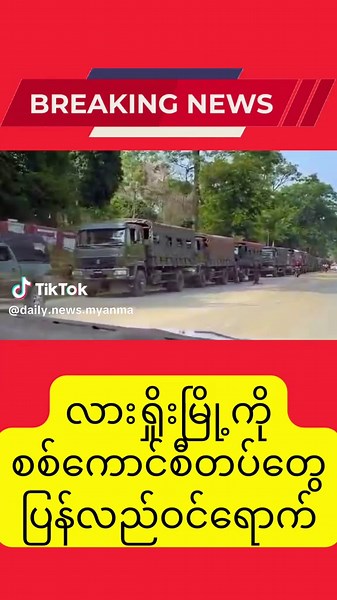 Daily News Myanmar: Latest Updates and Insights