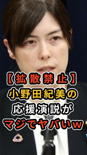 🔥650,000 views [Do not share] Norimi Onoda's interaction with the audience during her campaign sp...