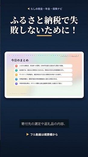 ふるさと納税の注意点と活用法