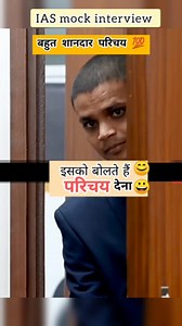 314K views · 46K reactions | IAS mock interview #ias #upsc...