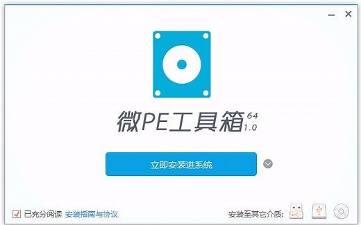 【装机教程】用微pe装系统，最纯净的pe安装环境（小白首选安装工具）