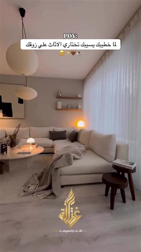 ركنة مودرن بأوف وايت: أفكار فرش البيت على ذوقك