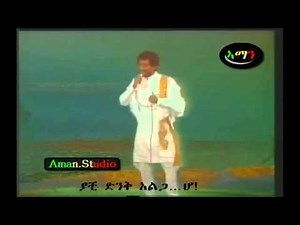 Solomon Deneke - Hoya Hoye Ethiopian Oldies