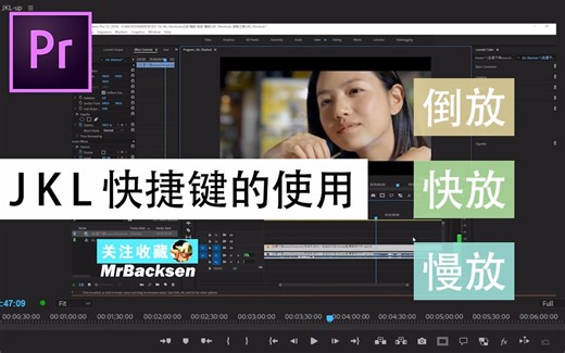 【好好学习-Pr】Premiere Pro CC 最棒的快捷键JKL 帮你实现工作效率的N倍提升~~呼呼呼~~