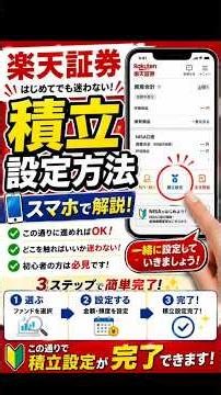 [Ultimate Guide] How to Set Up Monthly Investments on Rakuten Securities—Everything You Need to K...