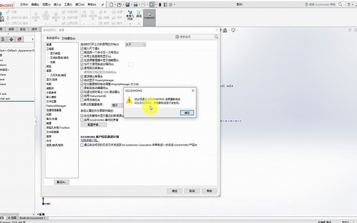 Solidworks中英文菜单可以这样转换