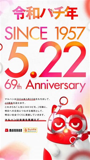 こんばんは🙌マルハン館林店です。明日のご案内です♪皆様のご愛顧により株式会社マルハンは明日で69周年を迎えます！「人生にヨロコビを。」を胸に明日への元気につながる場所として明るい社会づくりに貢献していきます。┏━━━━━━━━━━━━━━━┓　✨おかげさまで69周年創業月間✨　　　　　　　太田・伊勢崎・大泉・館林　　　　　　合同開催　　　　パチンコ・パチスロ　　　　　ファン感謝祭┗━━━━━━━━━━━━━━━┛　　　　🔷🔷🔷🔷🔷🔷🔷🔷🔷🔷　　　　📅 5月22日(金）　　　　朝10時オープン🔷🔷🔷🔷🔷🔷🔷🔷🔷🔷━━━━━━━━━━━━━━━━✨📲 事前準備でスムーズ入場！　　　　　　オンライン抽選 ✨━━━━━━━━━━━━━━━━⏰受付時間：9:00～9:30📩LINEからの参加がとっても便利👍💕ぜひご利用ください🙌✨👉 https://t.co/hM2q7YYBM2🌟 合同オススメ機種 🌟【期間：5月21日(木) ～ 5月27日(水)】━━━━━━━━━━━━━━━━━【パチンコ】✨e新世紀エヴァンゲリオン ～はじまりの記