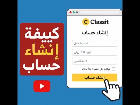 طريقة انشاء حساب classit والانضمام الى المجموعة الملاءمة