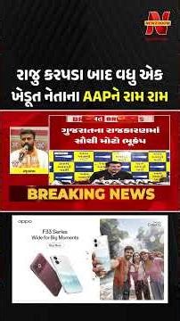 Raju Karpada બાદ Sagar Rabariએ AAPને કર્યા રામ રામ, સાંભળો ! Raju Karpadaએ કર્યા મોટા ખુલાસા ? | AAP