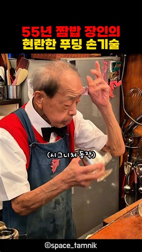 55년 짬밥 장인의 현란한 푸딩 손기술