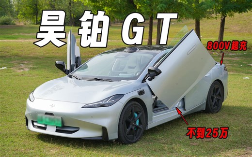 不只有旋翼门的酷炫！昊铂GT 710km续航版本体验分享
