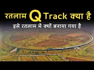 Q ट्रैक क्या होता हैं, रतलाम में इसे क्यों बनाया गया हैं || Ratlam Q track