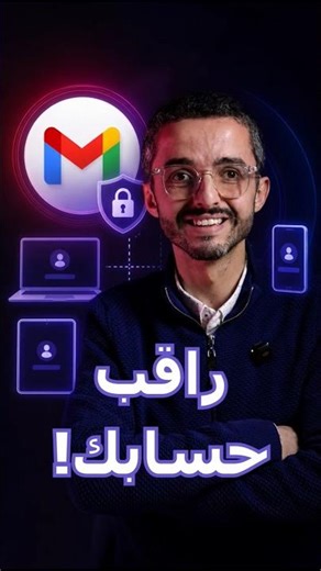راقب حسابك #جيميل باستمرار