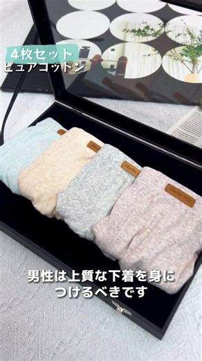 高品質な綿素材の男性用パンツ。肌触りが柔らかく、通気性に優れ、一日中ムレずに快適です。#メンズパンツ #綿パンツ #快適履き心地 #メンズファッション #男性用下着