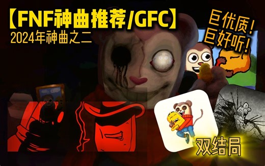 【FNF神曲推荐】2024年神曲其二 TwiddleFinger 双结局演示 中文翻译