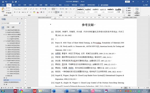 毕业论文写作技巧-02参考文献自动编号和交叉引用