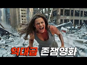 오랜만에... “진짜 재밌는 영화를 찾았습니다” 정말 스케일이 압권입니다 [결말포함]