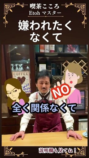 嫌われたくなくて