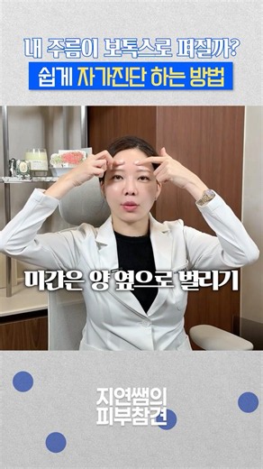 보톡스 효과 있는 주름 vs 없는 주름, 피부과 전문의가 알려드립니다