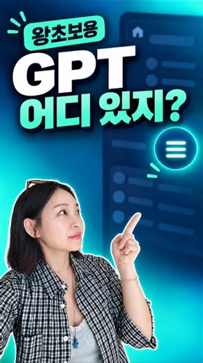 ChatGPT for absolute beginners! Where is the GPT inside ChatGPT? How to find it on mobile #ChatGP...
