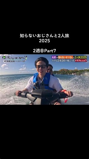 菊池風磨とミヤハラのグアム旅行