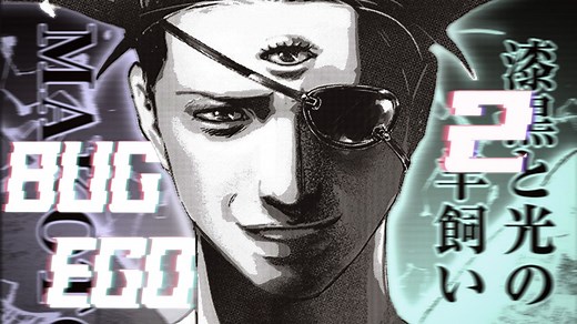 回溯后的奇幻大冒险《BUGEGO》 漫画解说 第2话 隐藏技也会互相吸引？ 控制梦境的隐藏技！