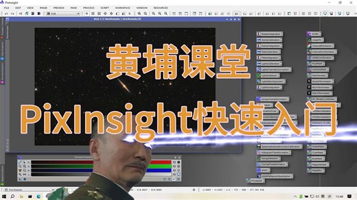 黄埔课堂 PixInsight第一节-插件安装及显卡加速配置