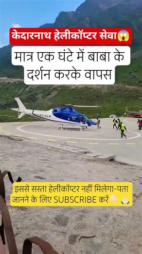 Cheap helicopter booking Kedarnath service-Kedarnath helicopter booking#kedarnath#helicopter
