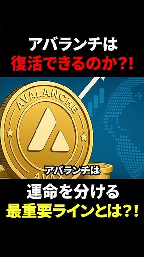 【アバランチ(AVAX)】ついに長引く下落相場を突破か！？本格復活のサイン点灯？！