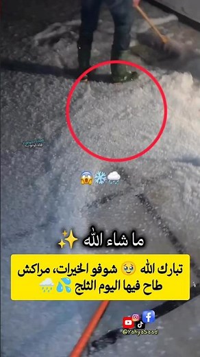 God bless! 🥹 Look at the blessings, it snowed in Marrakech today! 💦🌧