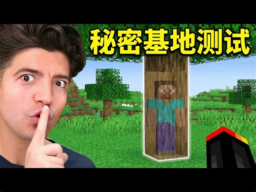 【中配】测试我的世界更多疯狂秘密基地 - PrestonPlayz