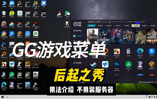 QuickLink游戏菜单介绍视频