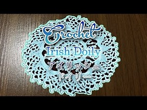 Crochet Irish Doily • アイリッシュ ドイリー