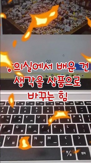 수업만 들었을 뿐 #혁신지원사업 #전문대학혁신 #대학이바뀐다 #경남정보대학교