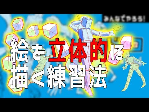 立方体を描いて空間把握を上達する方法を紹介 朝ドロ#78 ９０秒ドローイング 【初心者歓迎】How to improve your 3D grasp by drawing cubes.