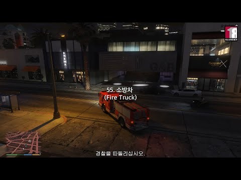 [GAME or DIE][32:9]GTA 5/Grand Theft Auto V/55. 소방차 (Fire Truck)