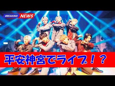BE:FIRST、平安神宮で奇跡の奉納ライブ！歴史的ステージに感動の嵐