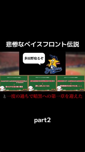 悲惨なベイスフロント伝説の真実