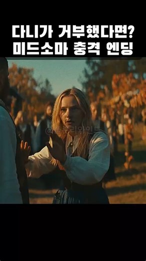 Midsommar's Shocking Ending? What If Dani Never Joined the Cult #PlotTwist #Shorts