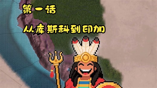 【AU4】南美风云之一个帝国的诞生