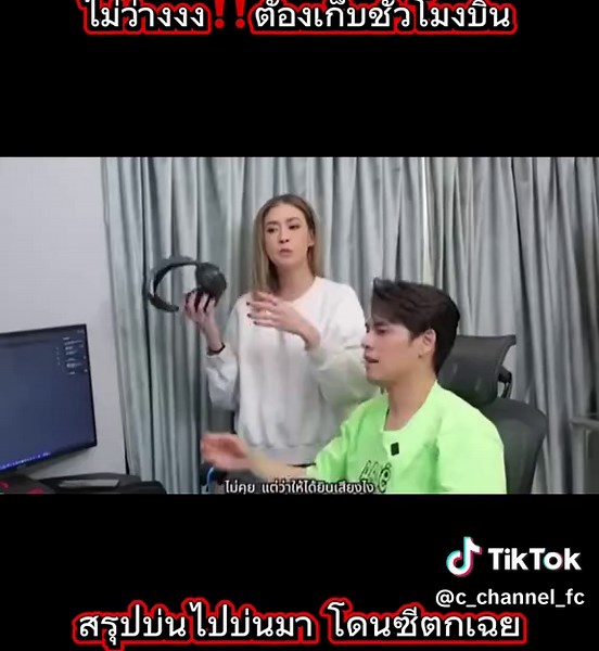 สรุปการเล่นเกมของซี ศิวัฒน์และเอมี่