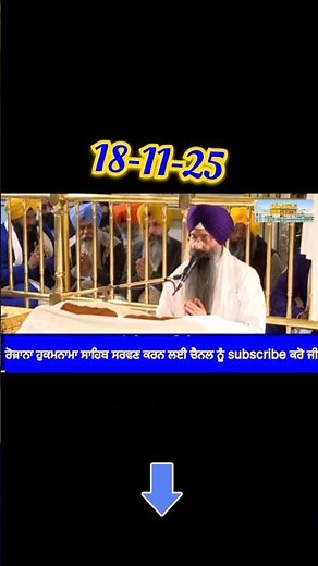 ਮੁੱਖਵਾਕ ਸ੍ਰੀ ਦਰਬਾਰ ਸਾਹਿਬ