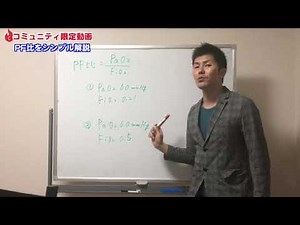 PF比の異常値について