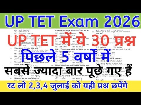 UP TET MOCK TEST / UP TET PYQ QUESTION / CDP PYQ QUESTION / TET ONLINE MOCK TEST..